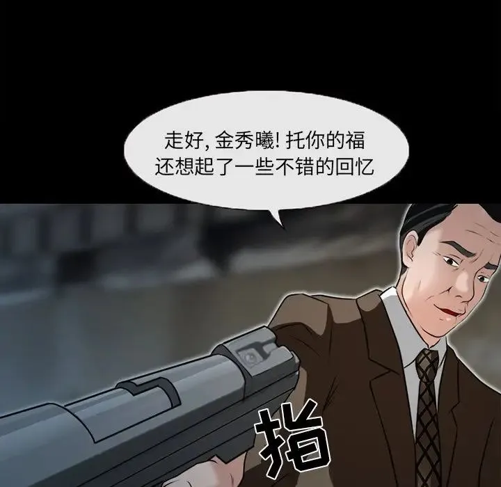 得不到邀请的回忆 - 最终话 - page 76