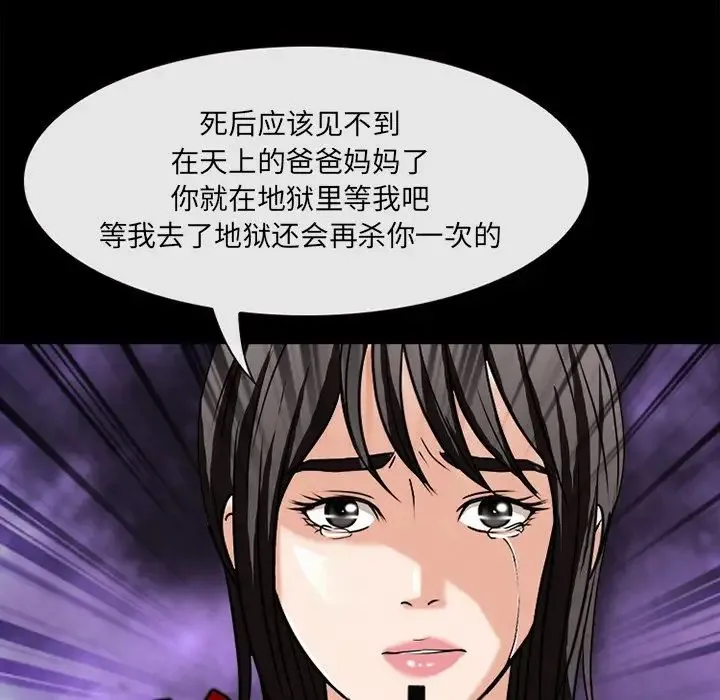 得不到邀请的回忆 - 最终话 - page 92