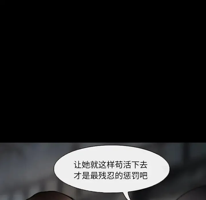 得不到邀请的回忆 - 最终话 - page 101