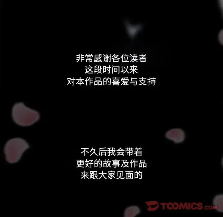 得不到邀请的回忆 - 最终话 - page 106