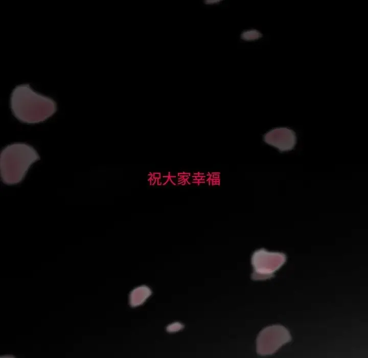 得不到邀请的回忆 - 最终话 - page 107