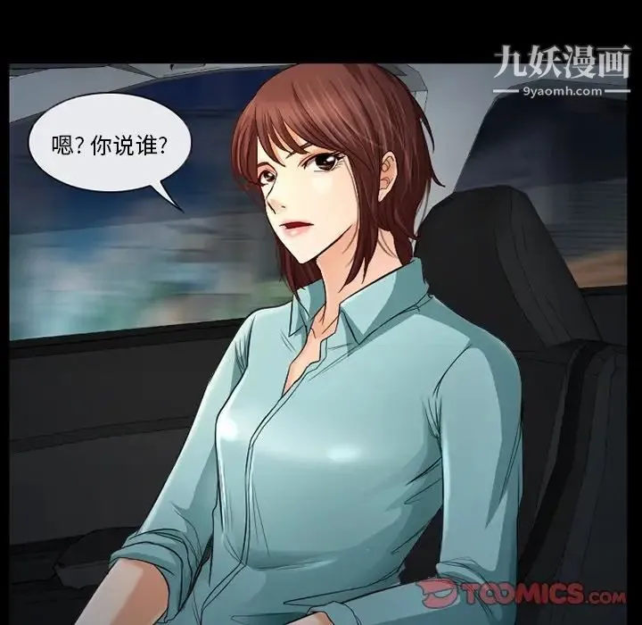 得不到邀请的回忆 - 第38话 - page 8