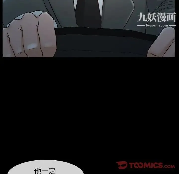 得不到邀请的回忆 - 第38话 - page 18