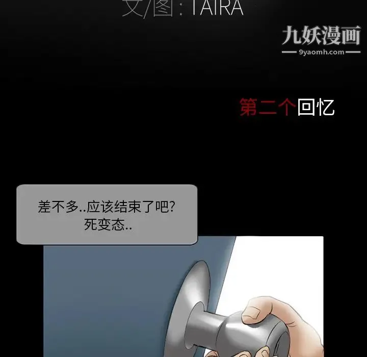 得不到邀请的回忆 - 第2话 - page 54