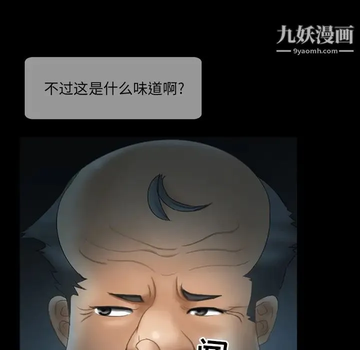 得不到邀请的回忆 - 第2话 - page 59