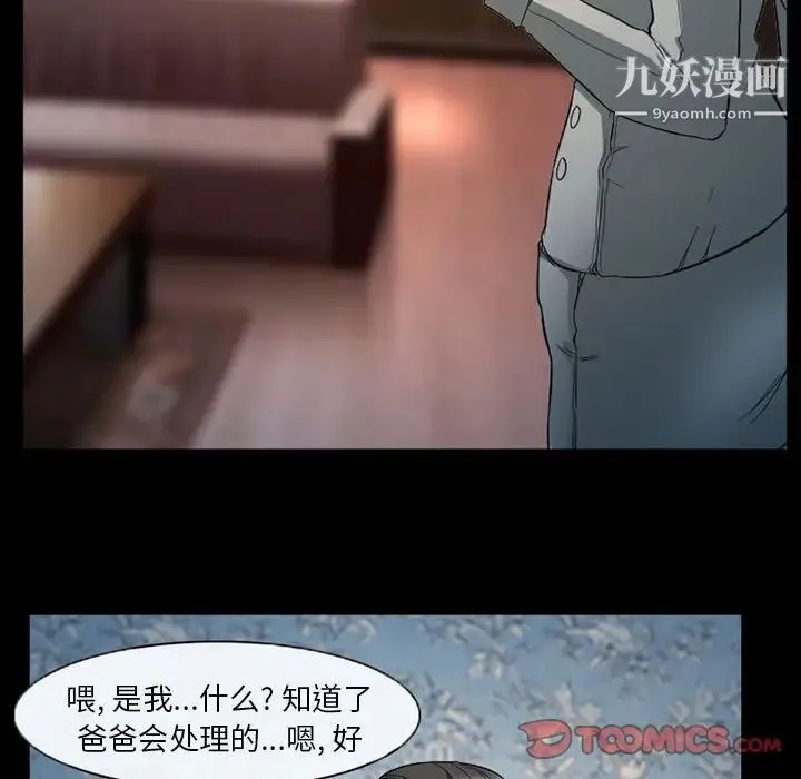 得不到邀请的回忆 - 第29话 - page 18