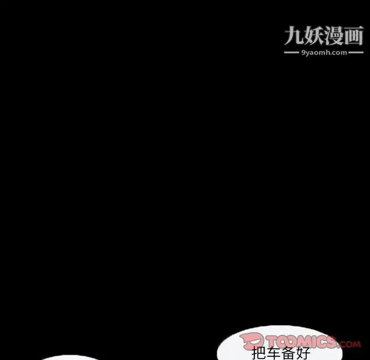 得不到邀请的回忆 - 第29话 - page 20