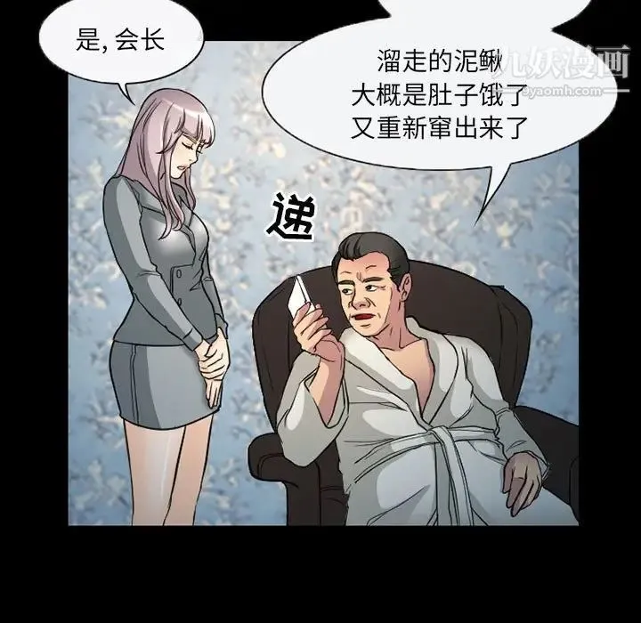 得不到邀请的回忆 - 第29话 - page 21