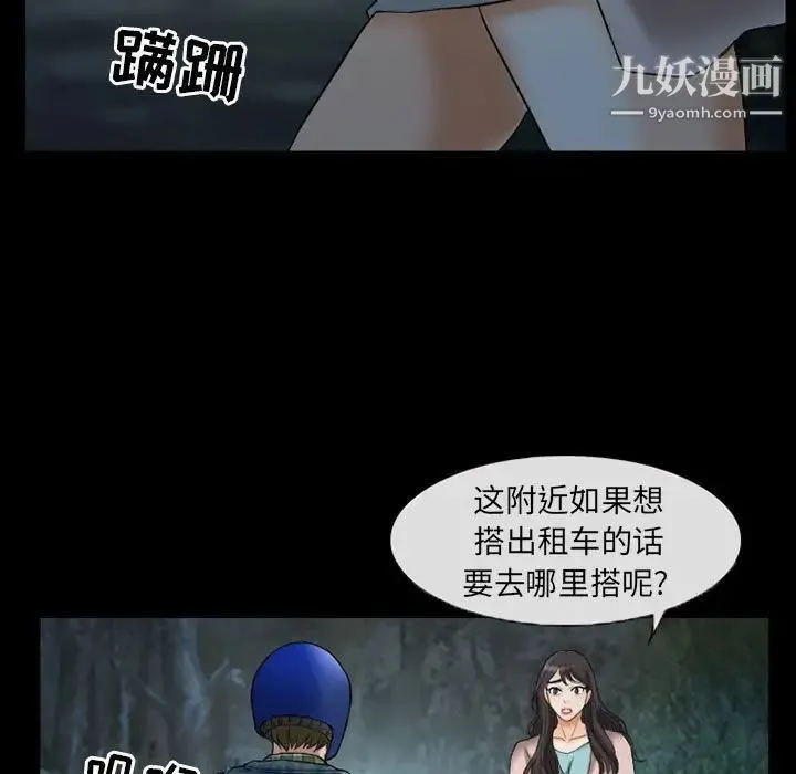 得不到邀请的回忆 - 第29话 - page 31