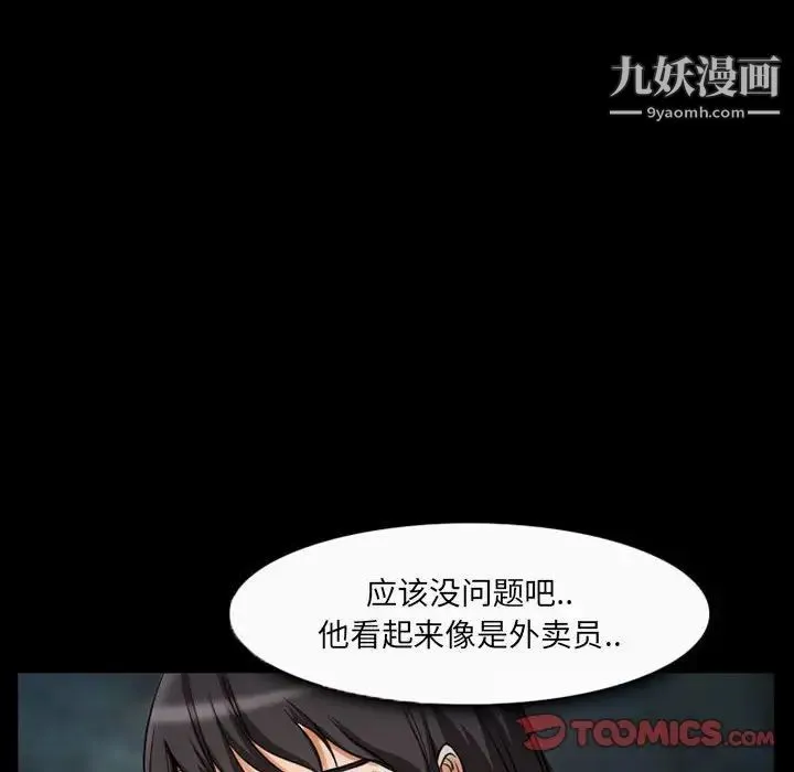 得不到邀请的回忆 - 第29话 - page 38