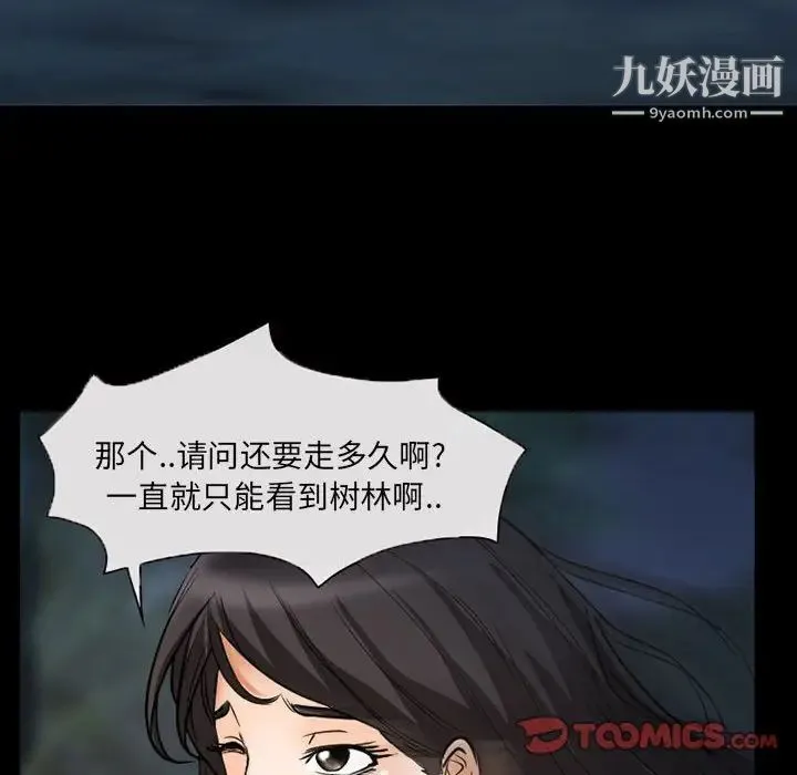 得不到邀请的回忆 - 第29话 - page 42