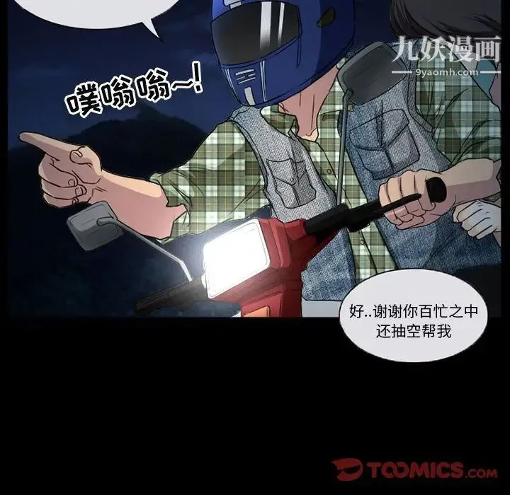 得不到邀请的回忆 - 第29话 - page 48