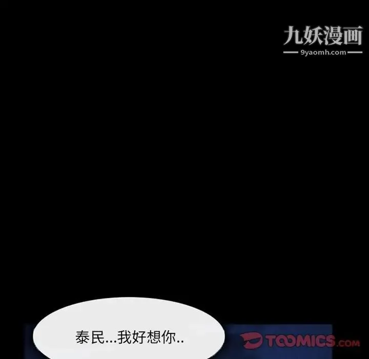 得不到邀请的回忆 - 第29话 - page 60