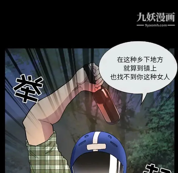 得不到邀请的回忆 - 第29话 - page 69