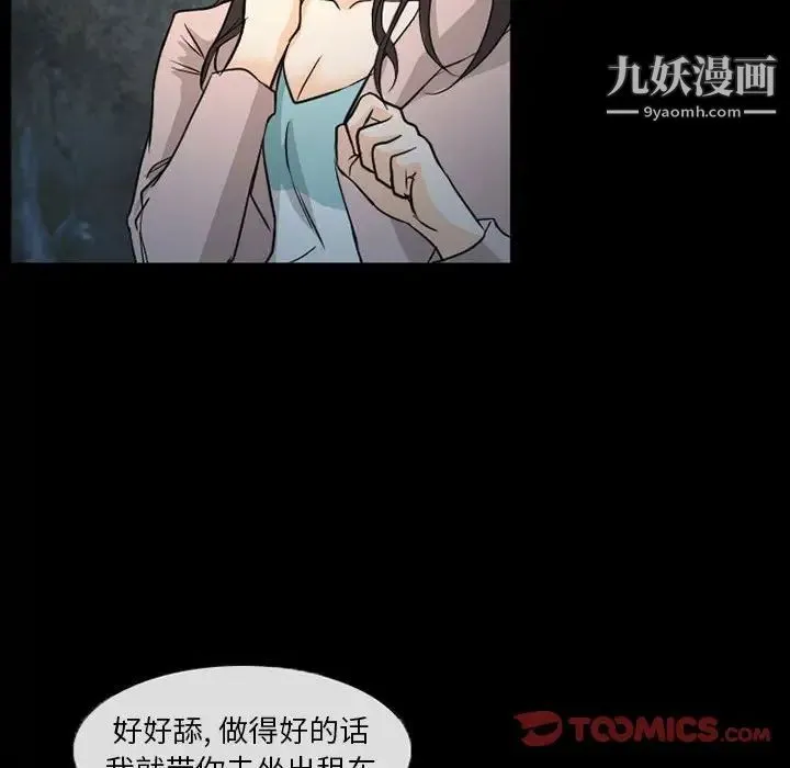 得不到邀请的回忆 - 第29话 - page 72