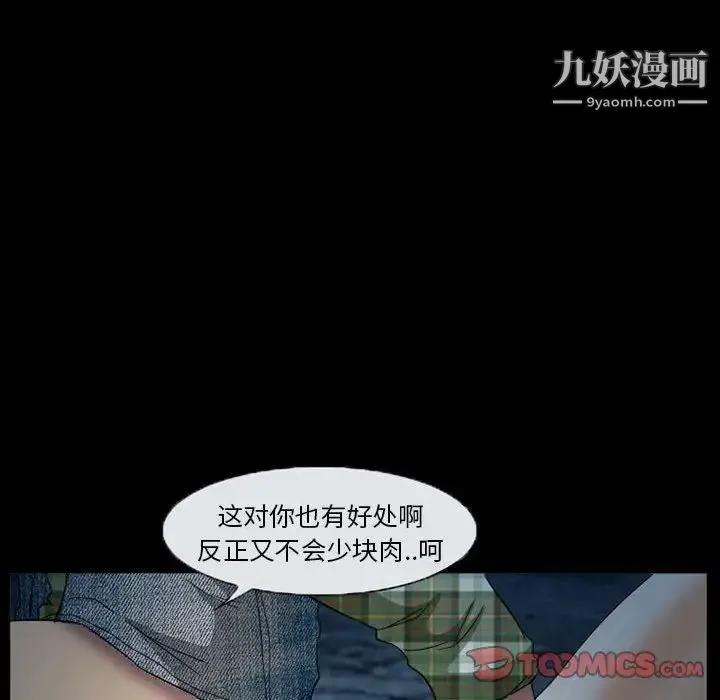 得不到邀请的回忆 - 第29话 - page 74