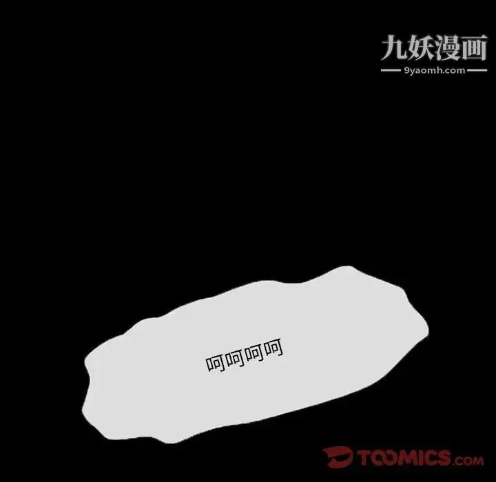 得不到邀请的回忆 - 第29话 - page 76