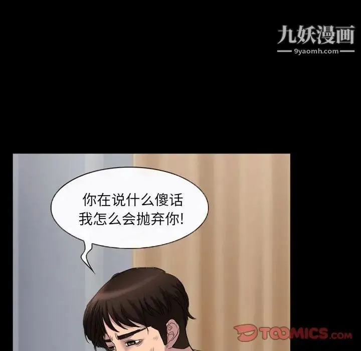 得不到邀请的回忆 - 第35话 - page 20