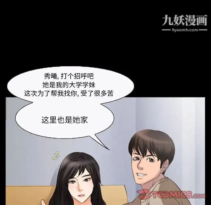 得不到邀请的回忆 - 第35话 - page 28
