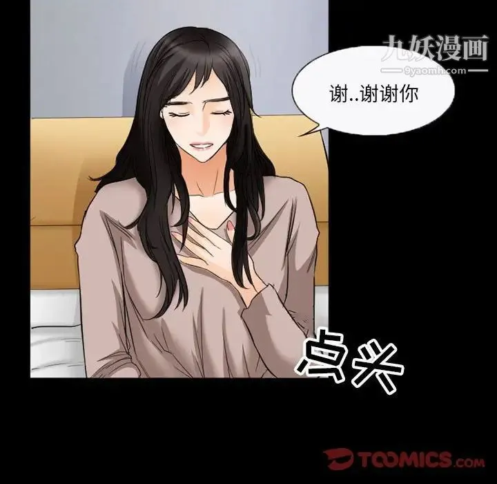 得不到邀请的回忆 - 第35话 - page 30