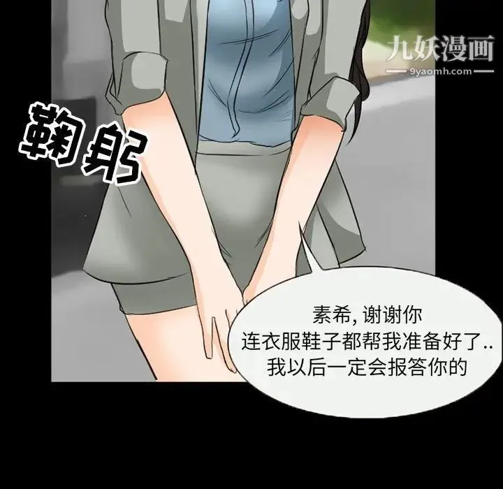 得不到邀请的回忆 - 第35话 - page 49