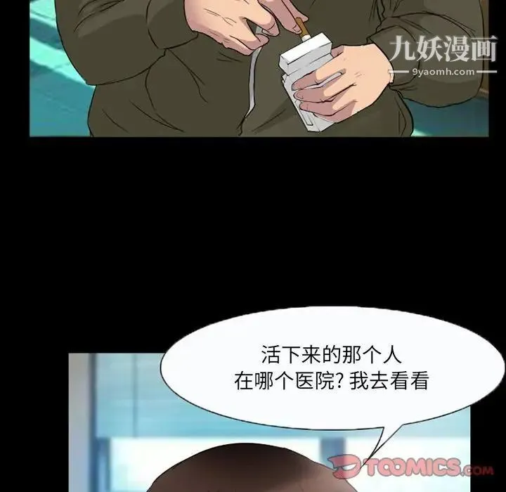 得不到邀请的回忆 - 第35话 - page 62