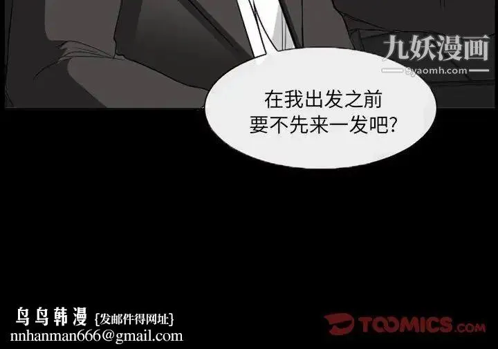 得不到邀请的回忆 - 第35话 - page 76