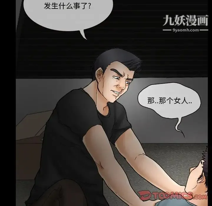 得不到邀请的回忆 - 第9话 - page 6
