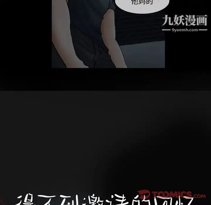 得不到邀请的回忆 - 第9话 - page 8