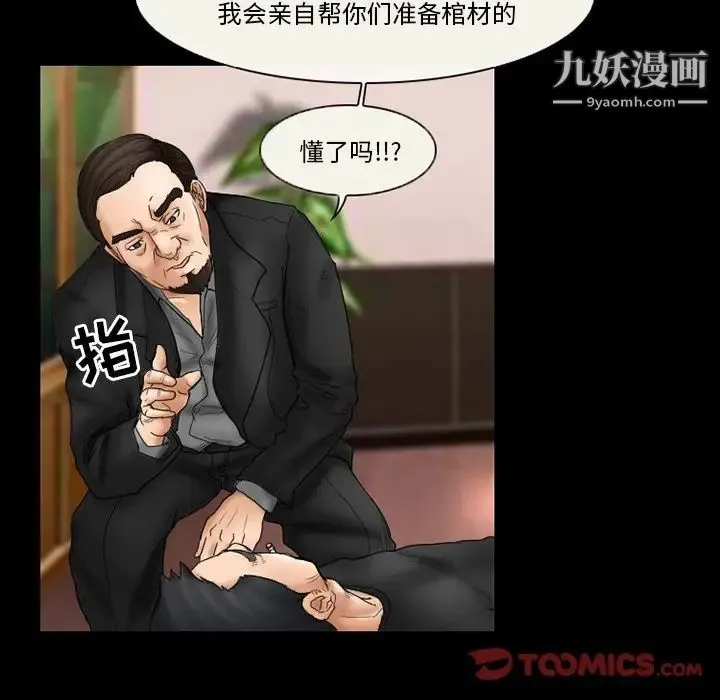 得不到邀请的回忆 - 第9话 - page 32