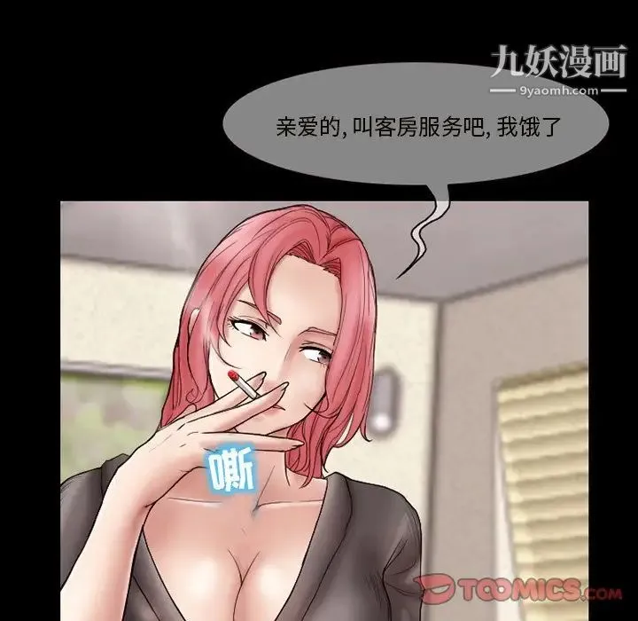 得不到邀请的回忆 - 第9话 - page 44
