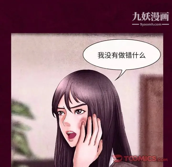 得不到邀请的回忆 - 第39话 - page 68