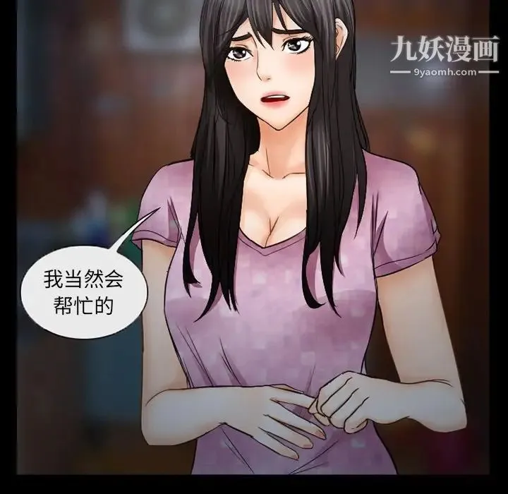 得不到邀请的回忆 - 第41话 - page 45