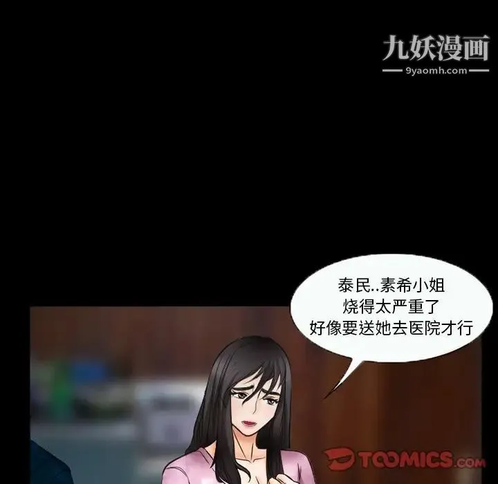 得不到邀请的回忆 - 第41话 - page 66