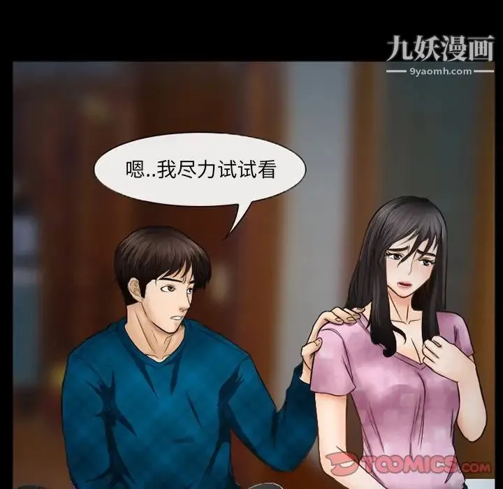 得不到邀请的回忆 - 第41话 - page 68