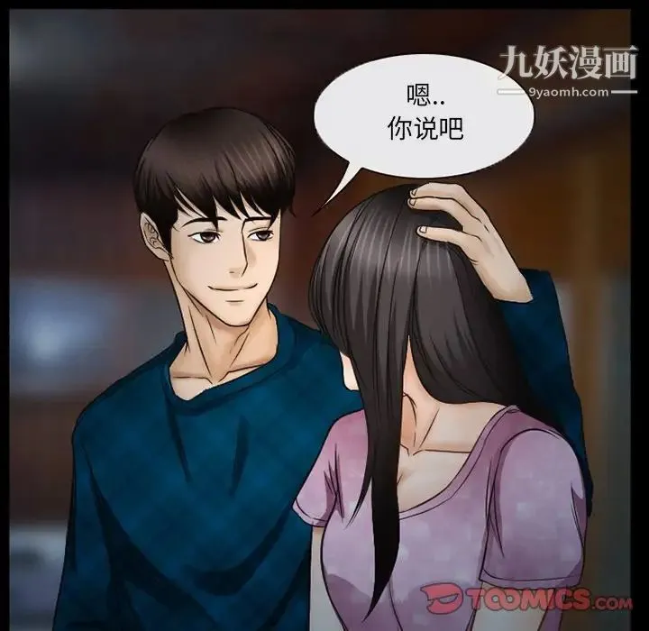 得不到邀请的回忆 - 第41话 - page 72