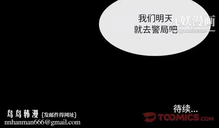 得不到邀请的回忆 - 第41话 - page 76