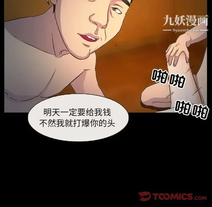 得不到邀请的回忆 - 第32话 - page 8
