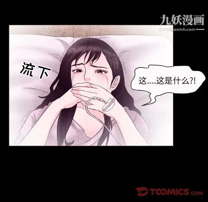 得不到邀请的回忆 - 第32话 - page 48