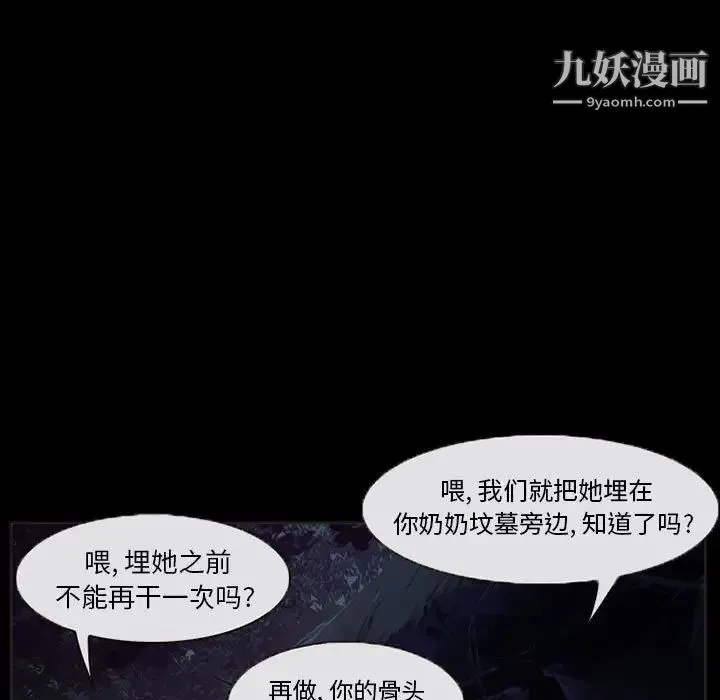 得不到邀请的回忆 - 第32话 - page 59