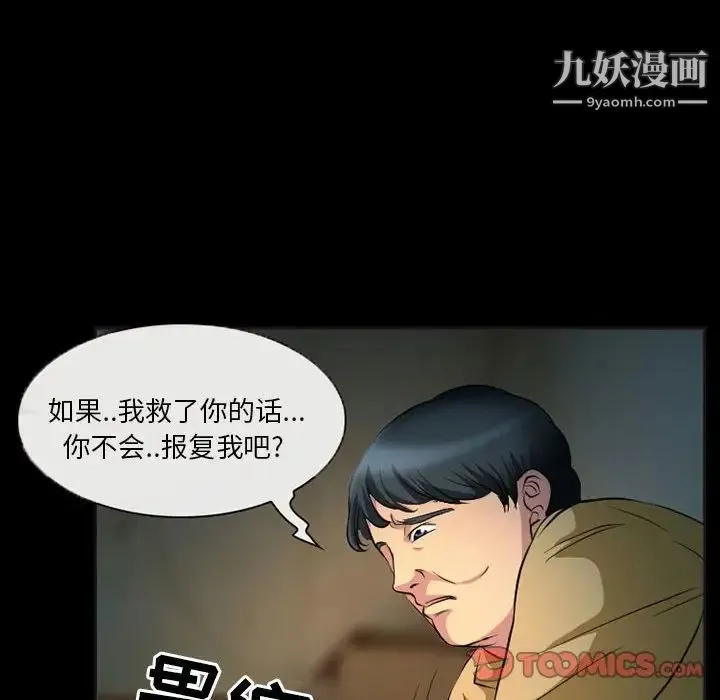 得不到邀请的回忆 - 第32话 - page 70