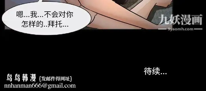 得不到邀请的回忆 - 第32话 - page 73