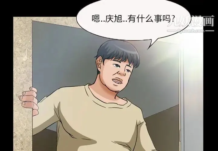 得不到邀请的回忆 - 第26话 - page 3