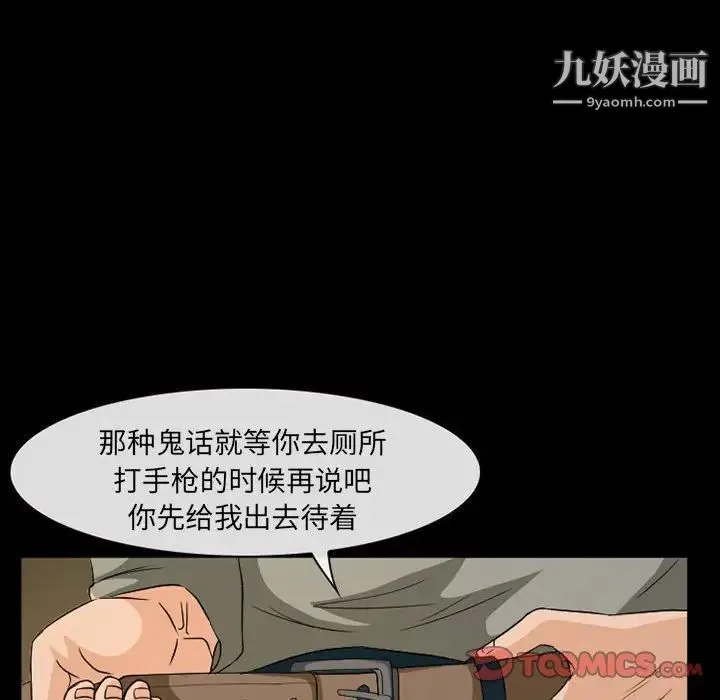 得不到邀请的回忆 - 第26话 - page 22