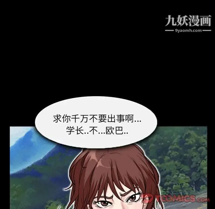 得不到邀请的回忆 - 第26话 - page 42
