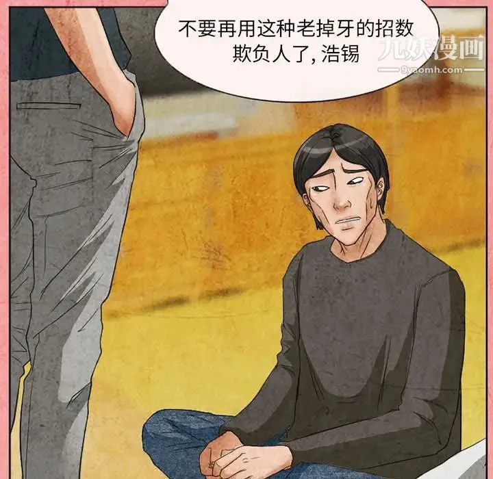 得不到邀请的回忆 - 第26话 - page 59