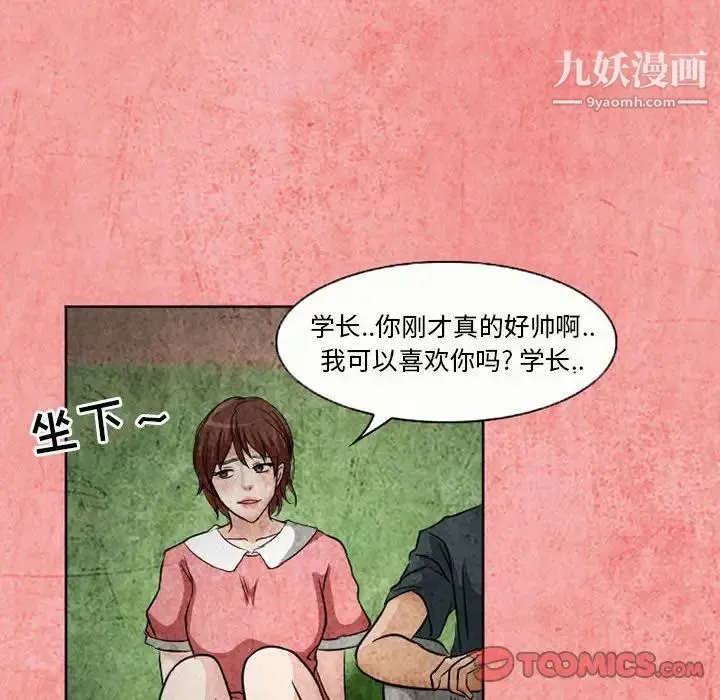 得不到邀请的回忆 - 第26话 - page 70