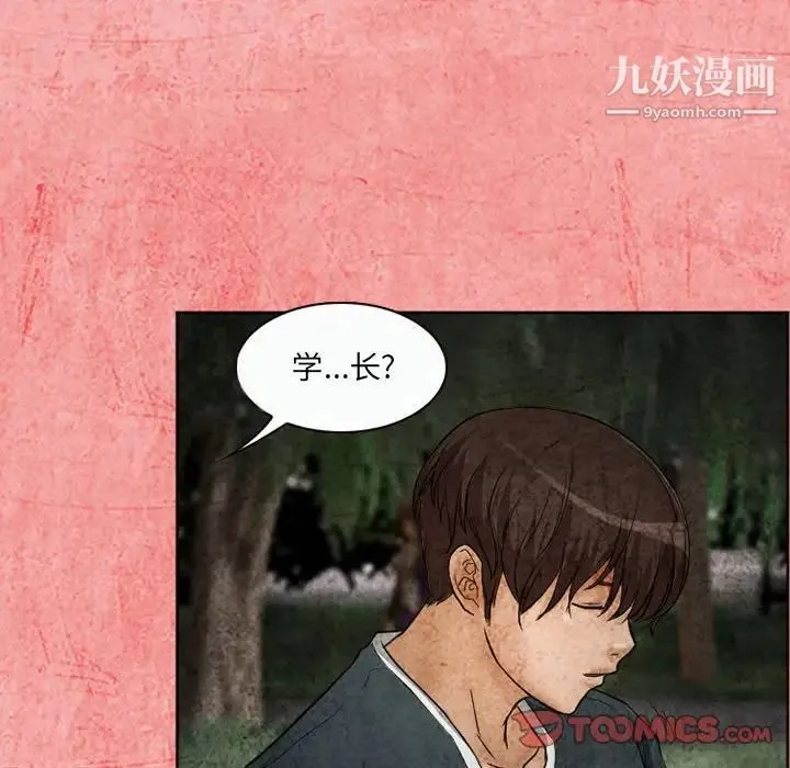 得不到邀请的回忆 - 第26话 - page 72