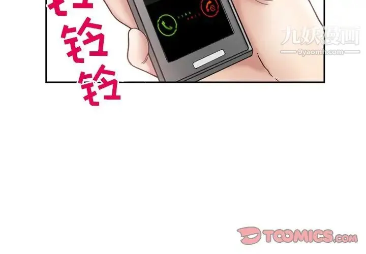 得不到邀请的回忆 - 第10话 - page 2