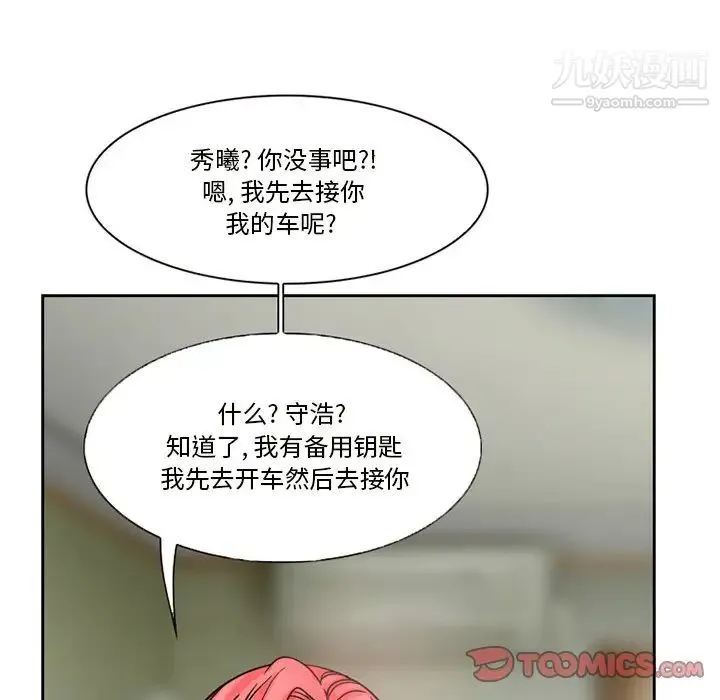 得不到邀请的回忆 - 第10话 - page 6